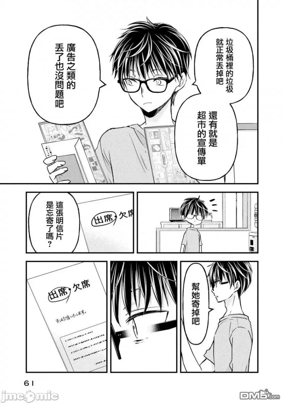 高冷妻子的新婚生活 不熟練的兩人 103 第7页