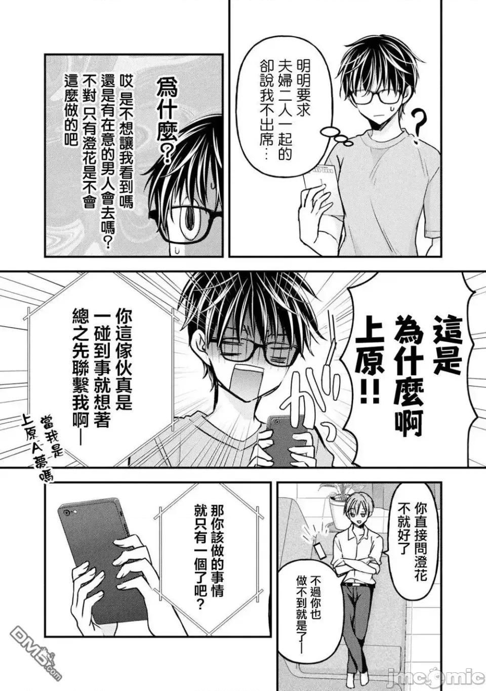 高冷妻子的新婚生活 不熟練的兩人 103 第8页