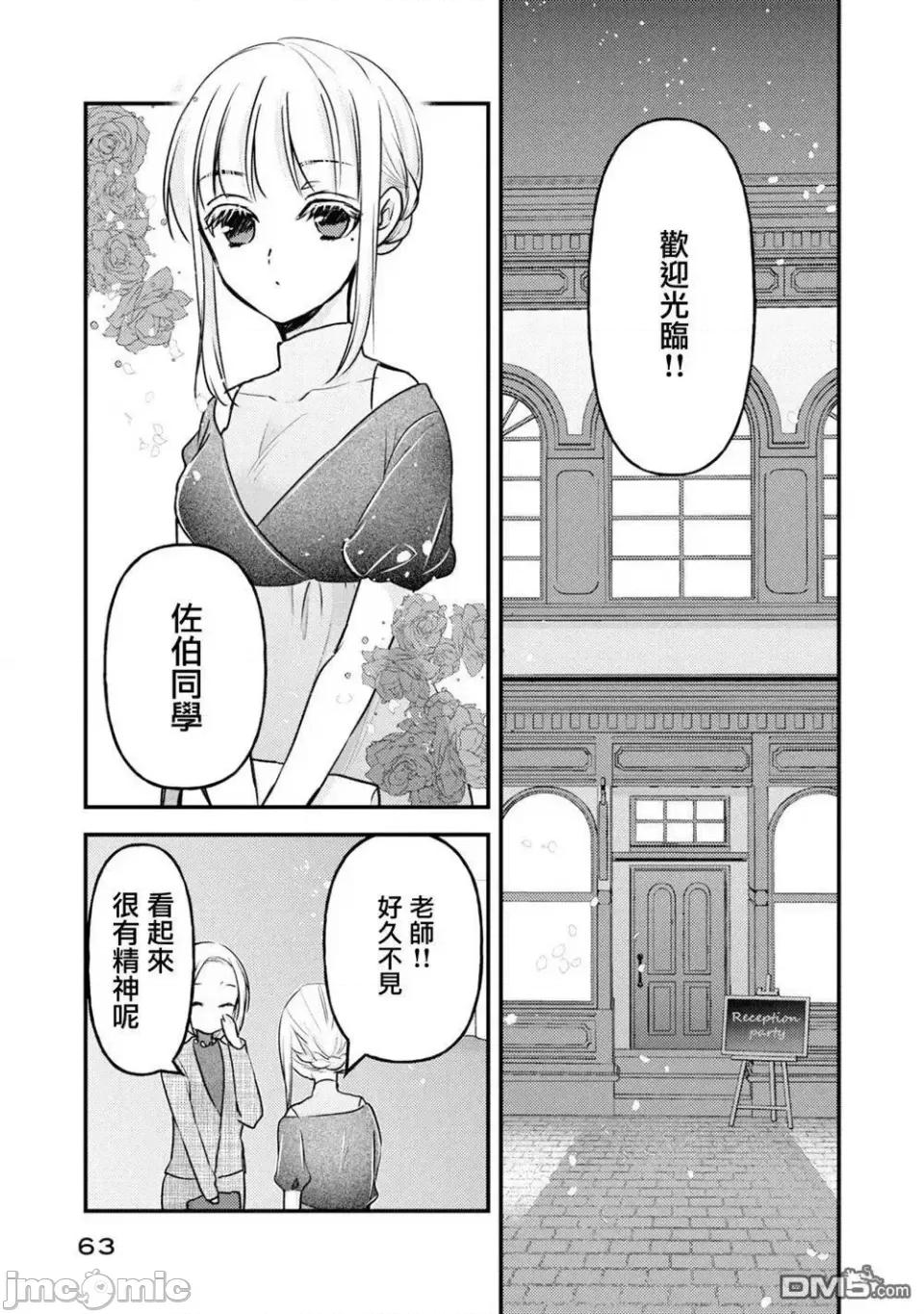 高冷妻子的新婚生活 不熟練的兩人 103 第9页
