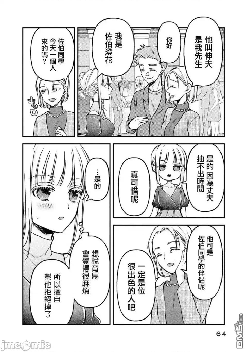高冷妻子的新婚生活 不熟練的兩人 103 第10页