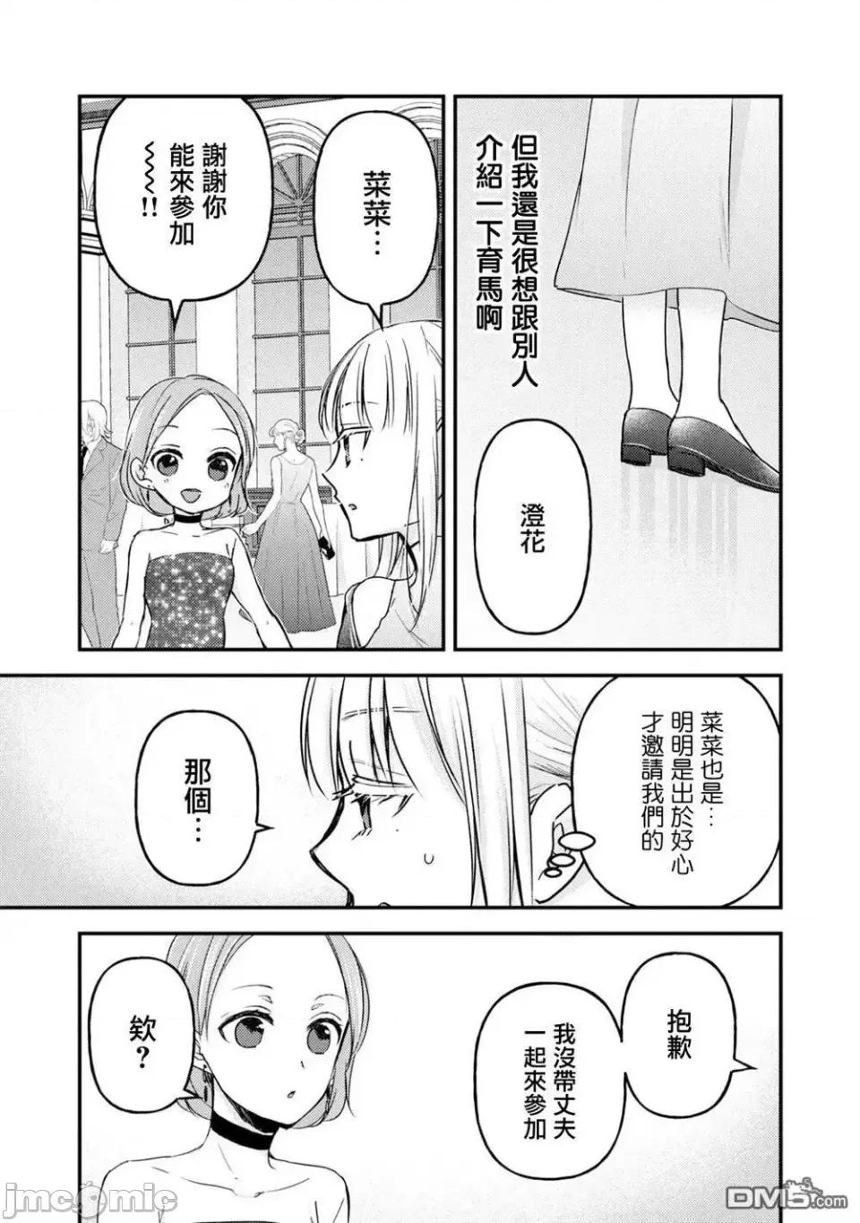 高冷妻子的新婚生活 不熟練的兩人 103 第11页