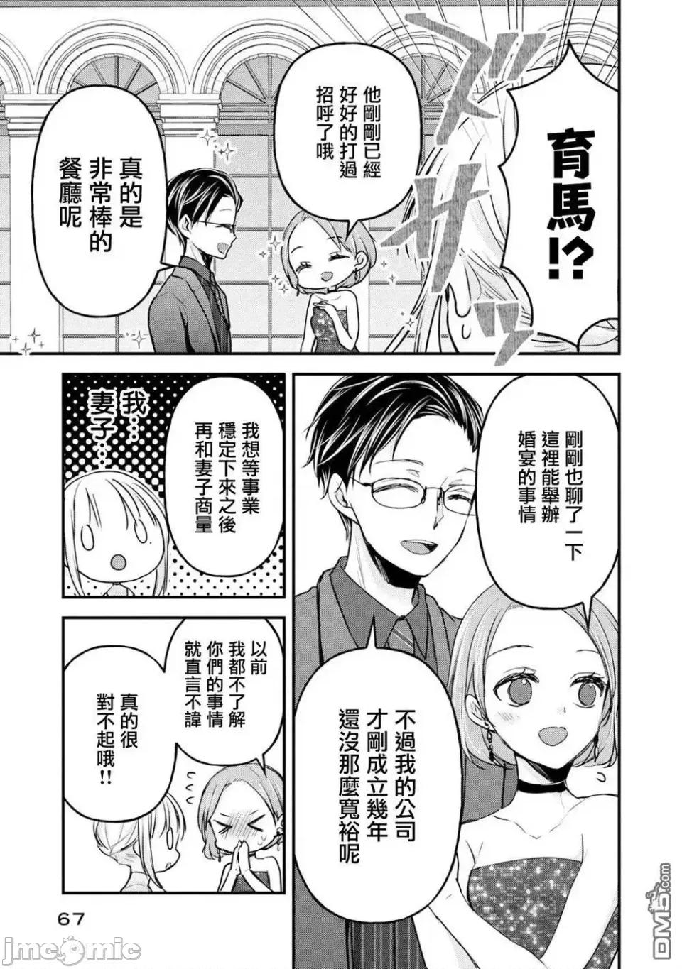 高冷妻子的新婚生活 不熟練的兩人 103 第13页