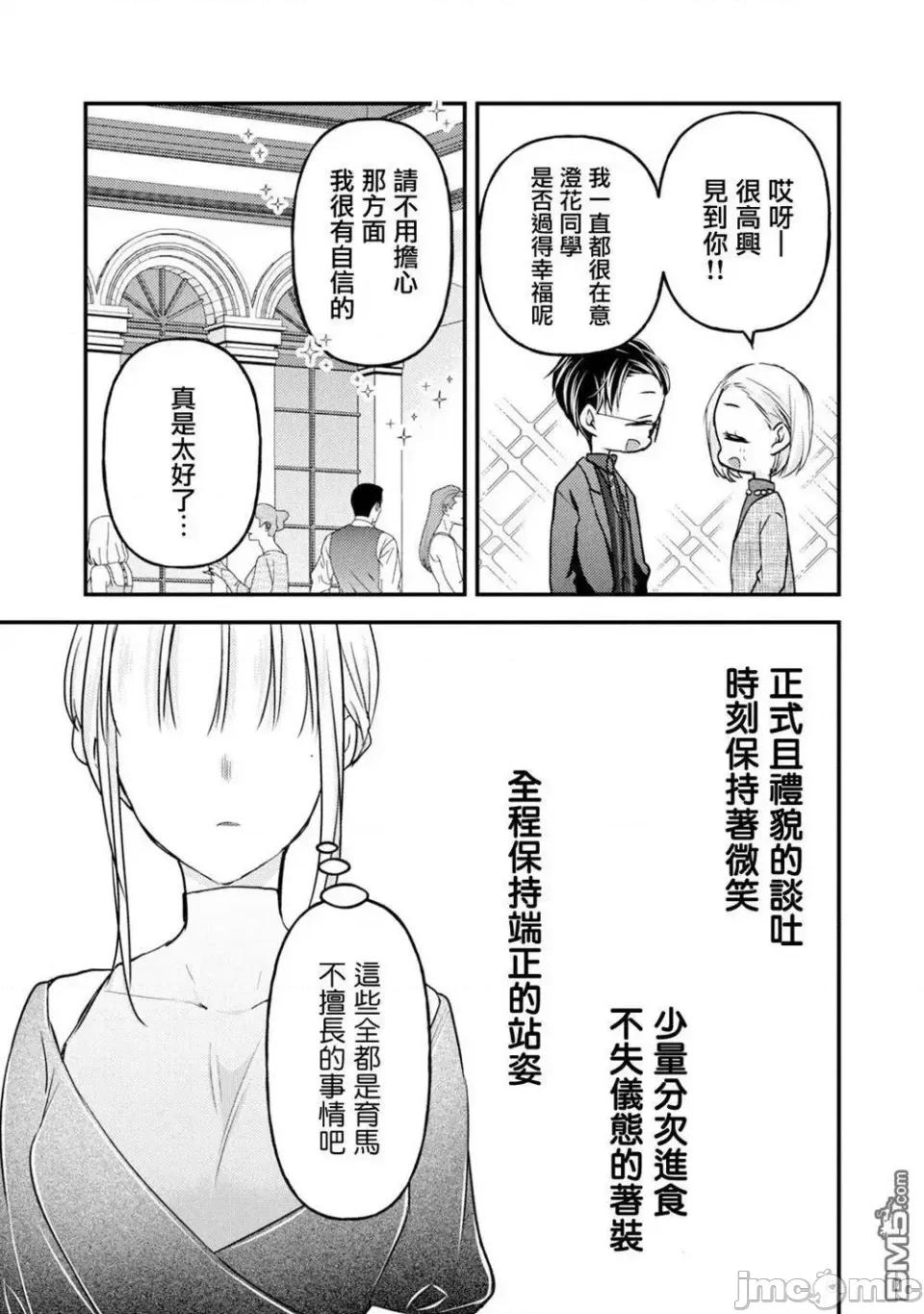 高冷妻子的新婚生活 不熟練的兩人 103 第14页