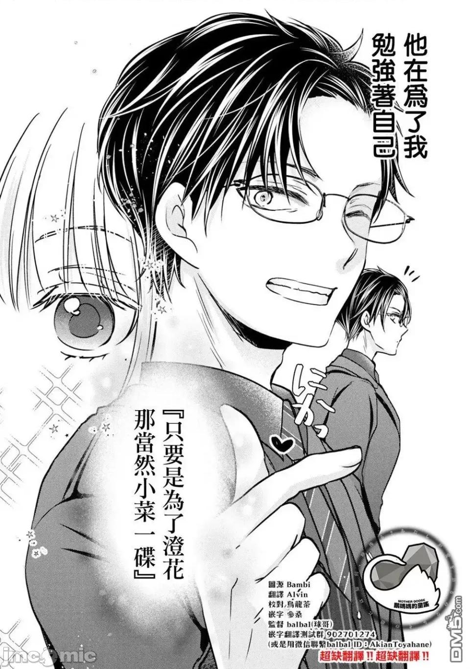 高冷妻子的新婚生活 不熟練的兩人 103 第15页