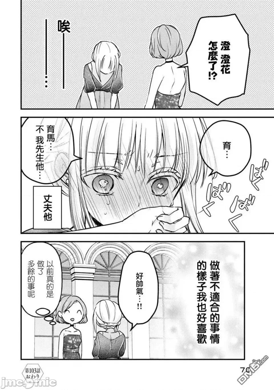 高冷妻子的新婚生活 不熟練的兩人 103 第16页