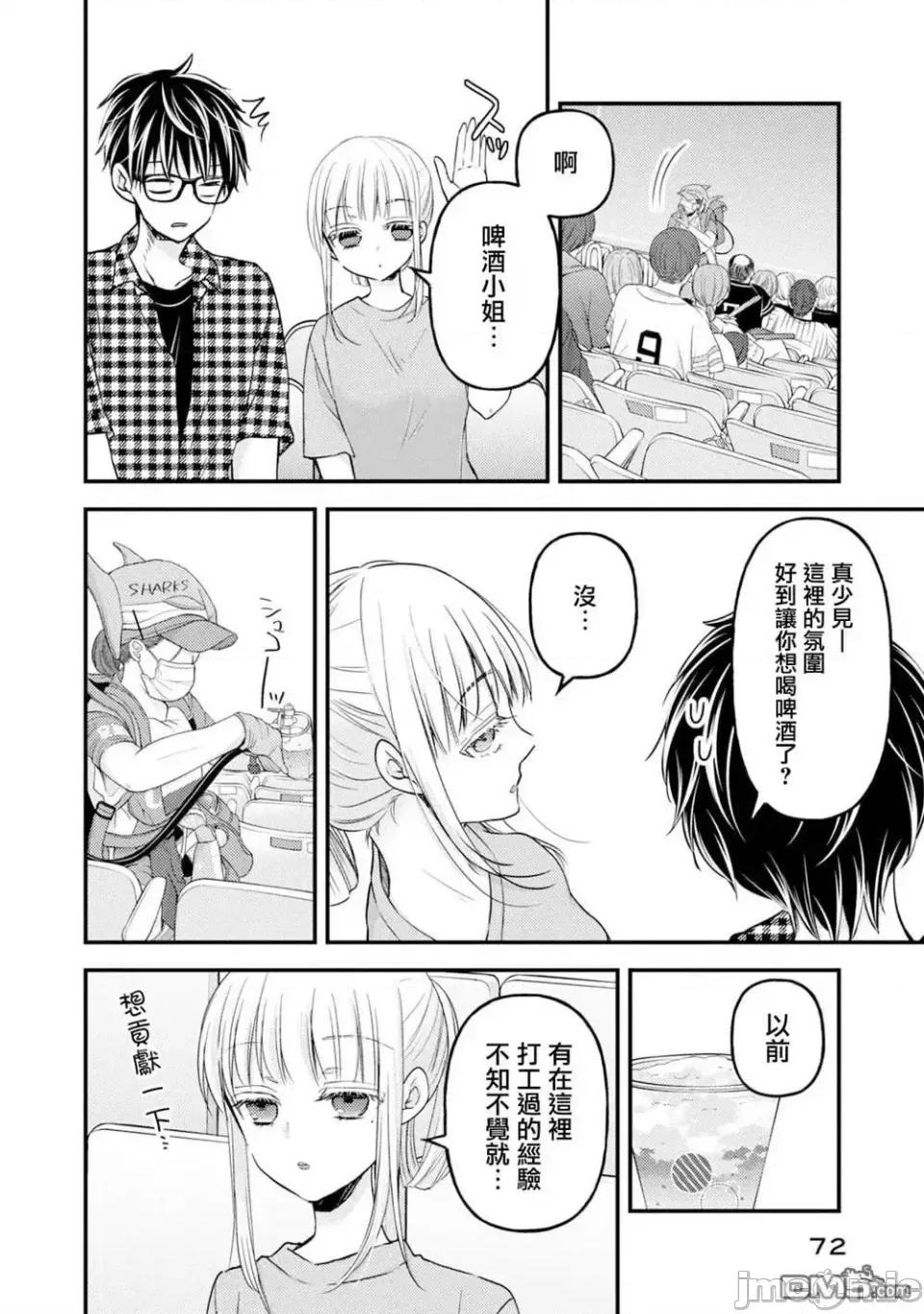 高冷妻子的新婚生活 不熟練的兩人 104 第2页