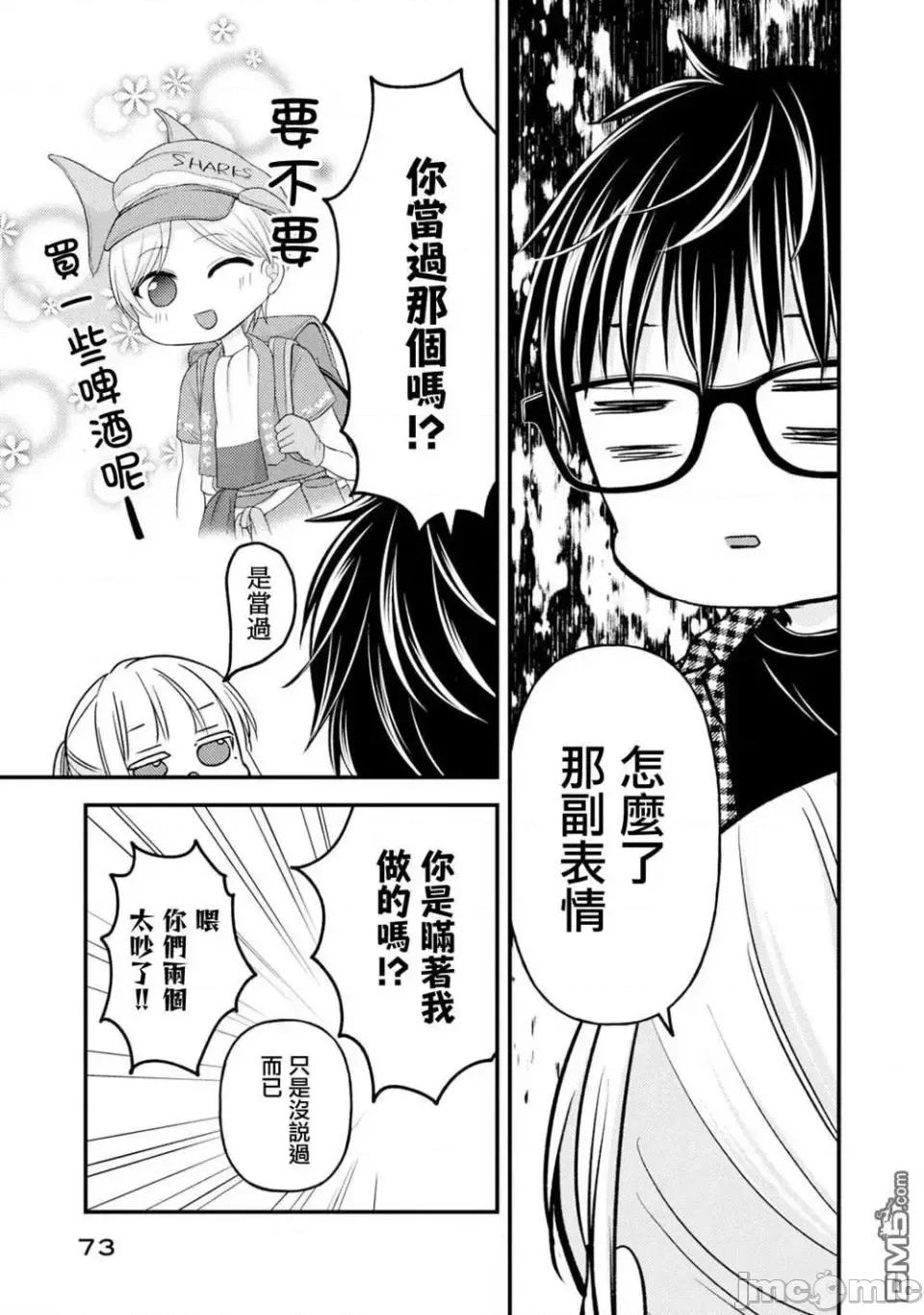 高冷妻子的新婚生活 不熟練的兩人 104 第3页