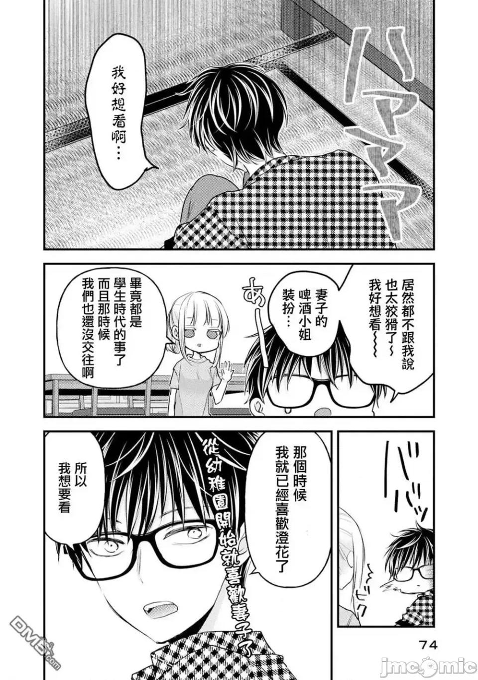 高冷妻子的新婚生活 不熟練的兩人 104 第4页