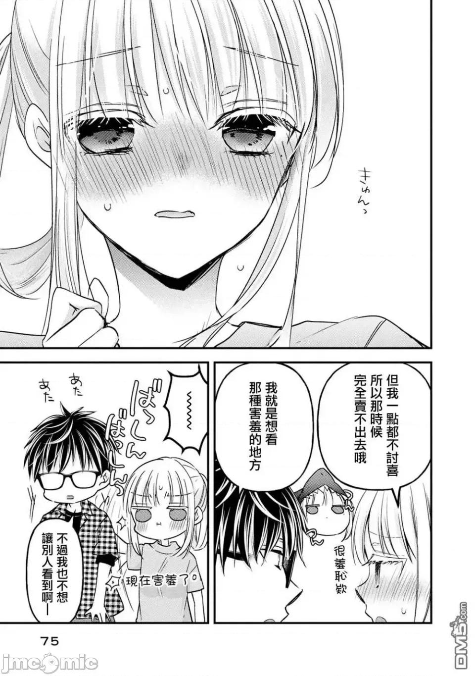 高冷妻子的新婚生活 不熟練的兩人 104 第5页