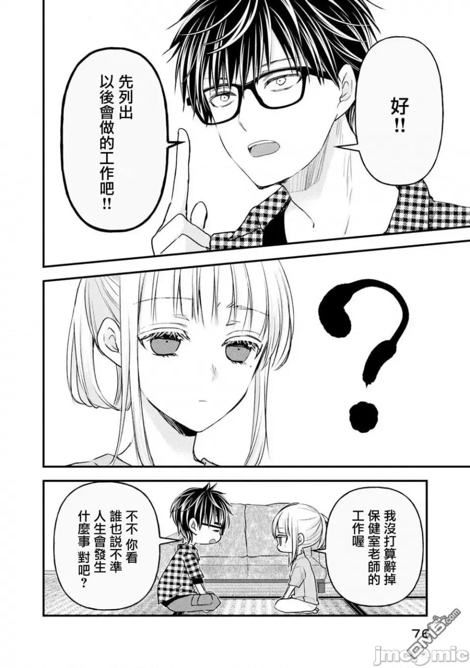 高冷妻子的新婚生活 不熟練的兩人 104 第6页