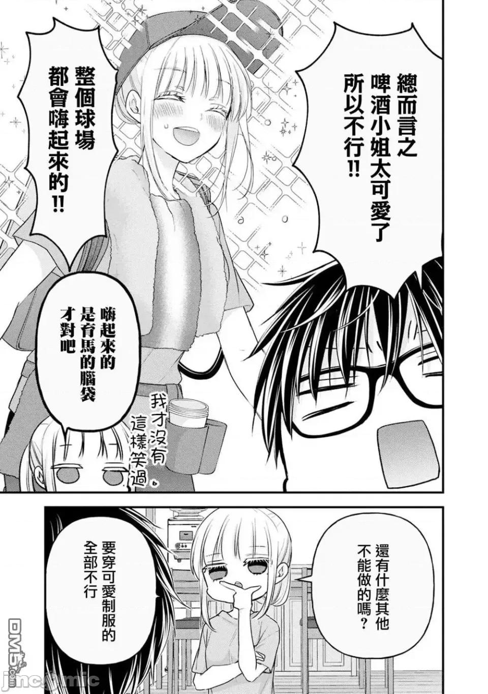 高冷妻子的新婚生活 不熟練的兩人 104 第7页