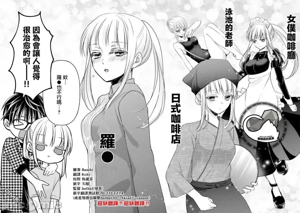 高冷妻子的新婚生活 不熟練的兩人 104 第8页