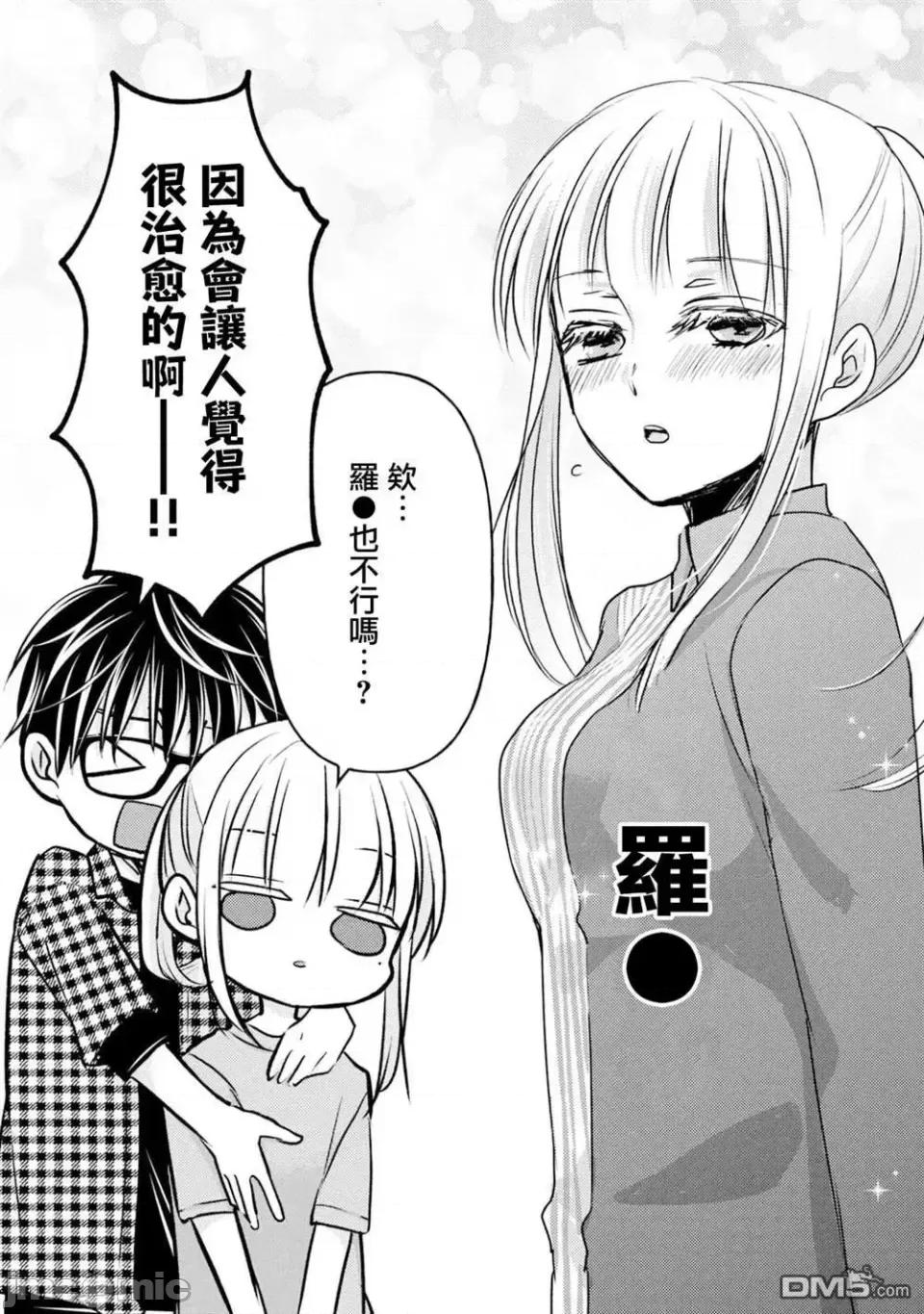 高冷妻子的新婚生活 不熟練的兩人 104 第9页