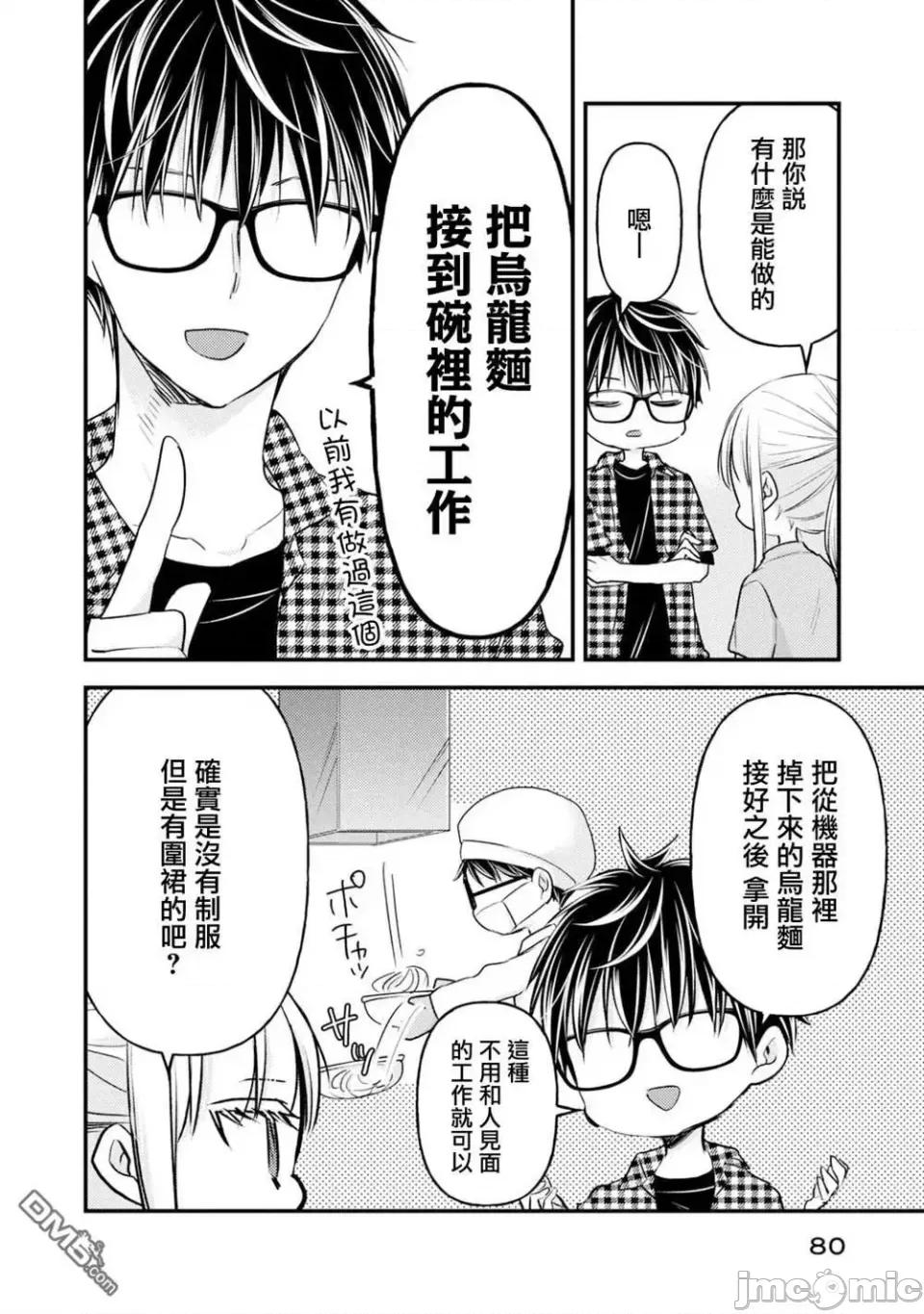 高冷妻子的新婚生活 不熟練的兩人 104 第10页