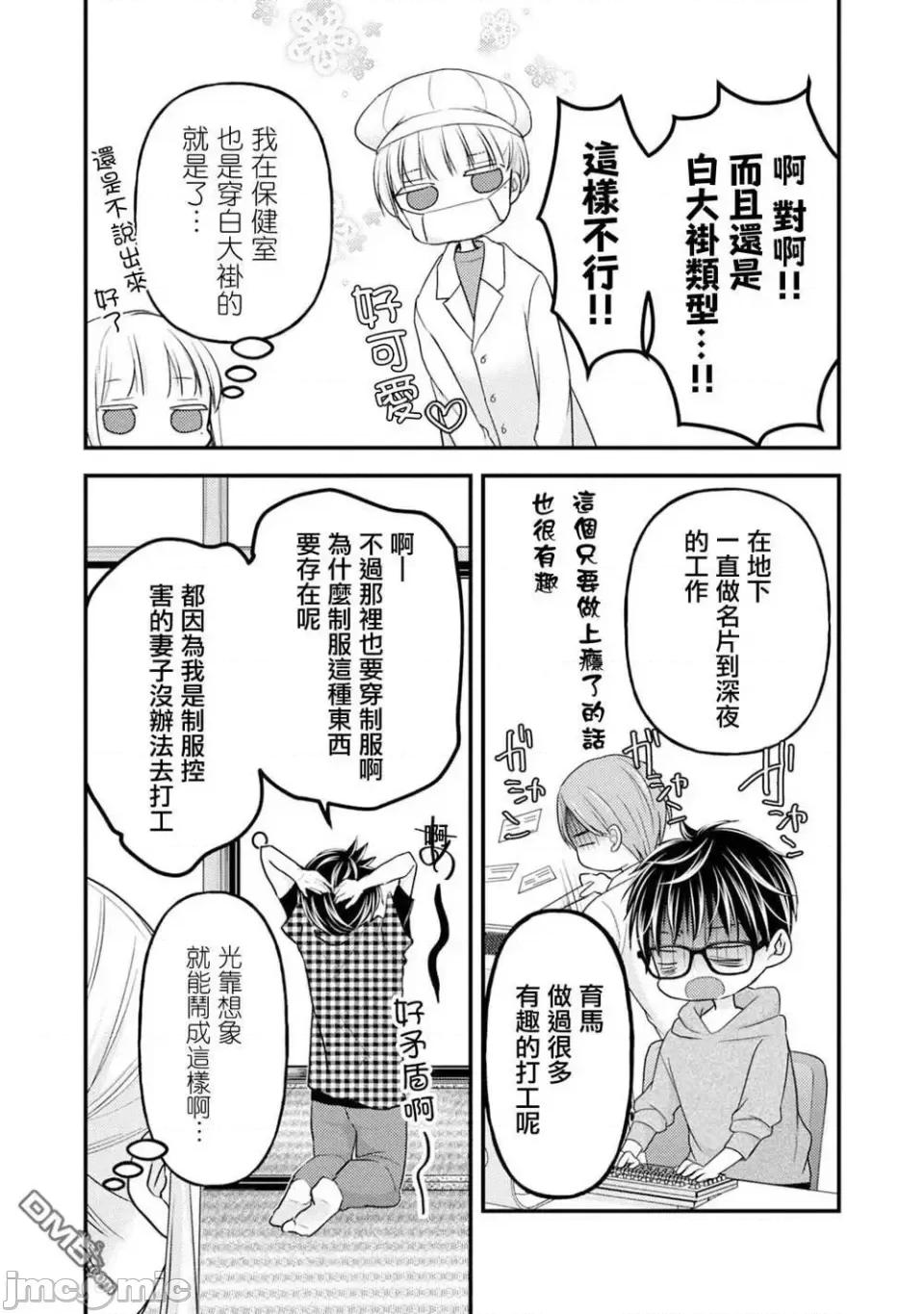 高冷妻子的新婚生活 不熟練的兩人 104 第11页