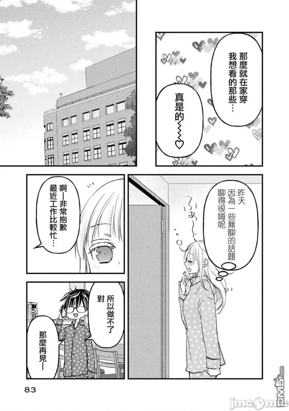 高冷妻子的新婚生活 不熟練的兩人 104 第13页