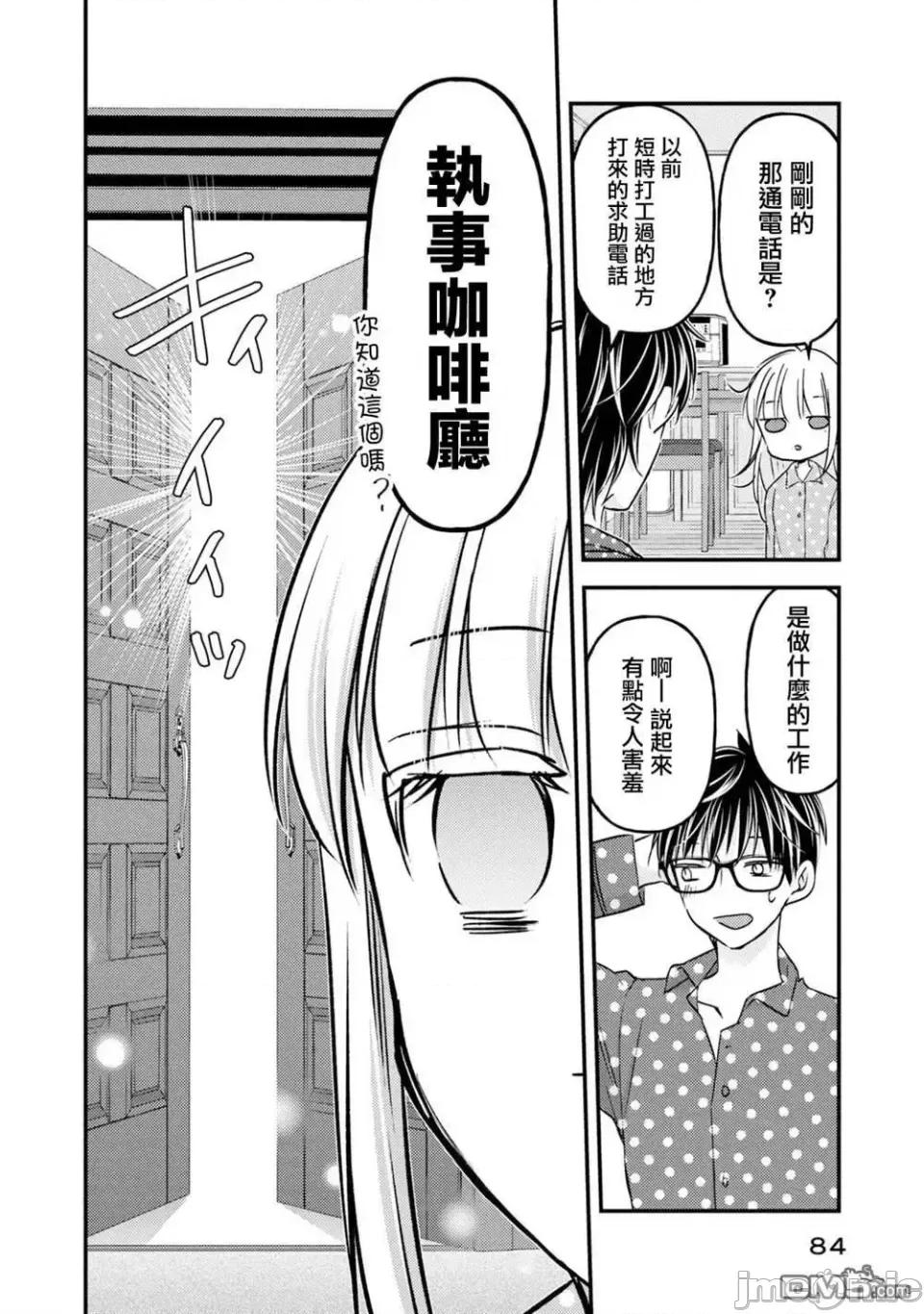 高冷妻子的新婚生活 不熟練的兩人 104 第14页