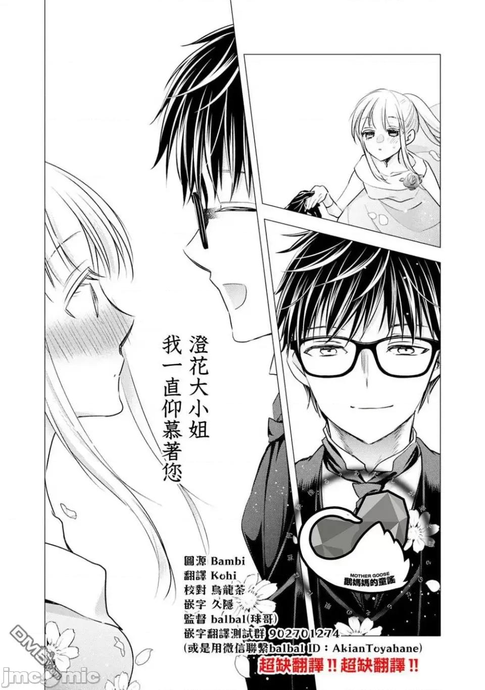 高冷妻子的新婚生活 不熟練的兩人 104 第15页