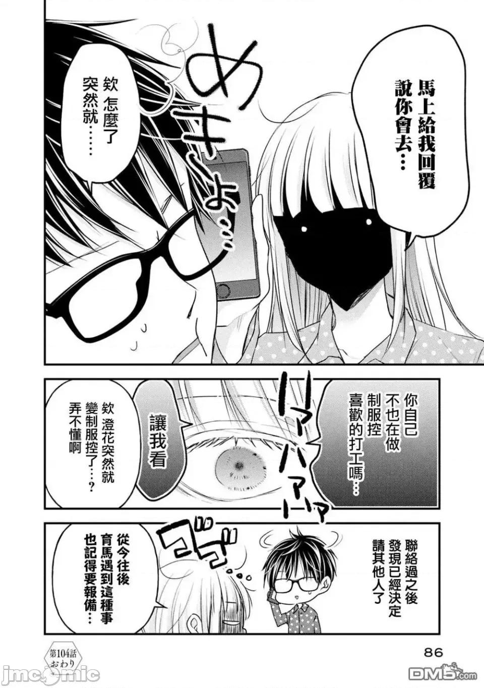 高冷妻子的新婚生活 不熟練的兩人 104 第16页