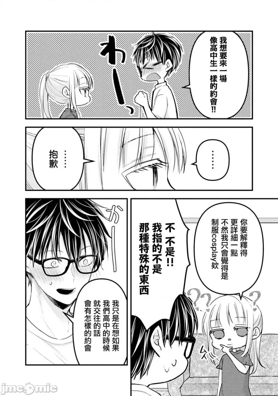 高冷妻子的新婚生活 不熟練的兩人 105 第2页