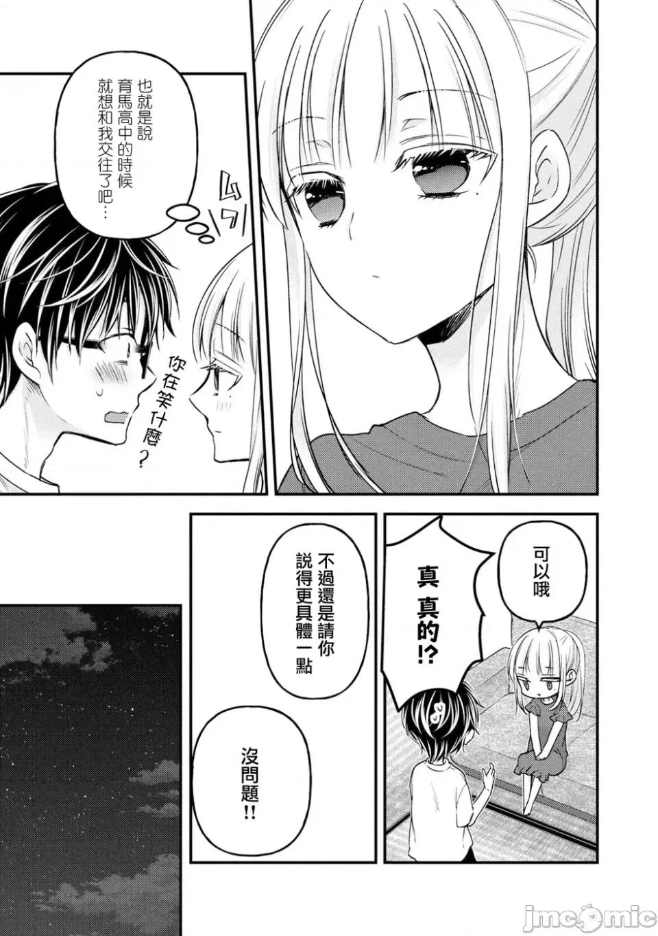 高冷妻子的新婚生活 不熟練的兩人 105 第3页