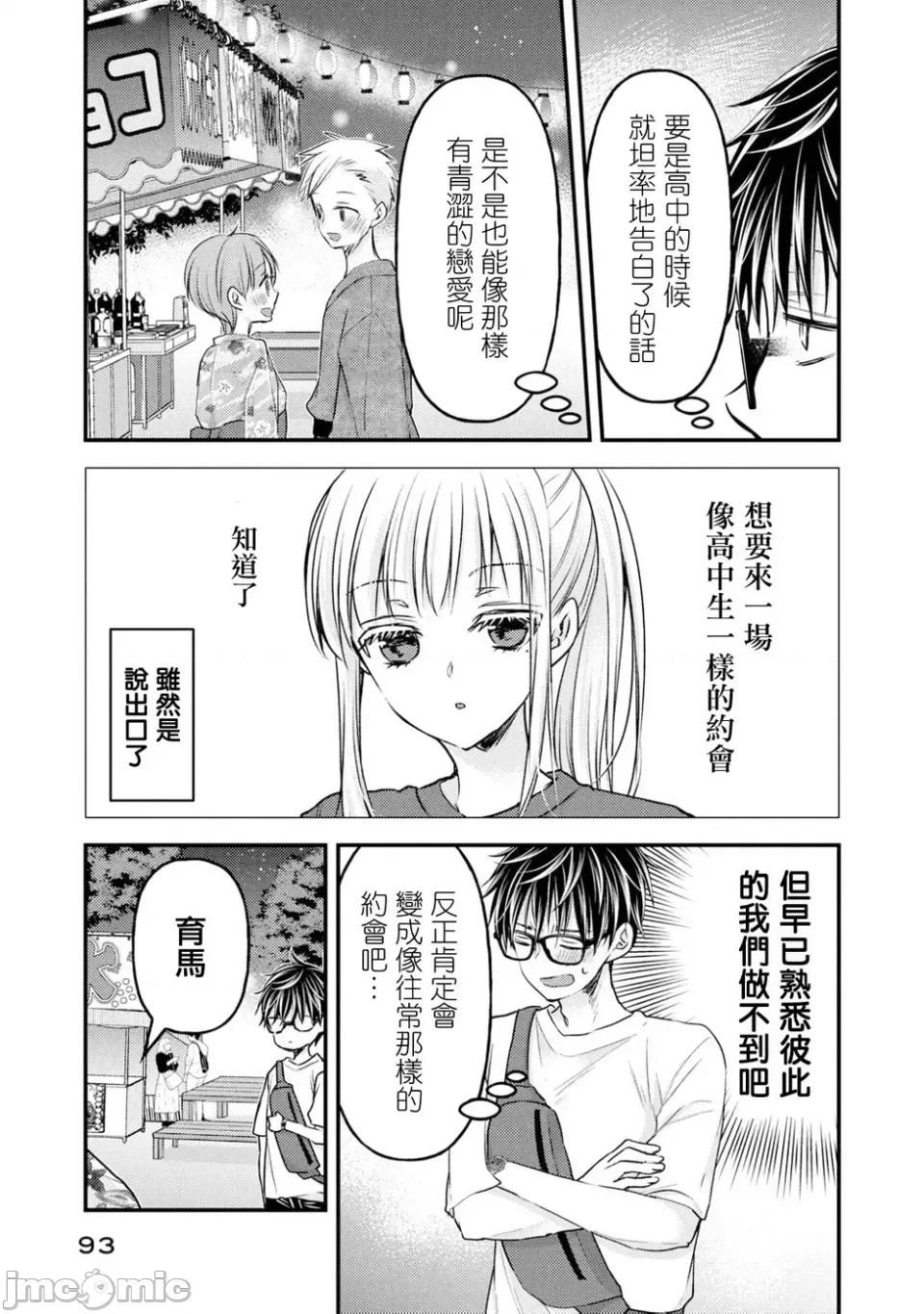 高冷妻子的新婚生活 不熟練的兩人 105 第5页