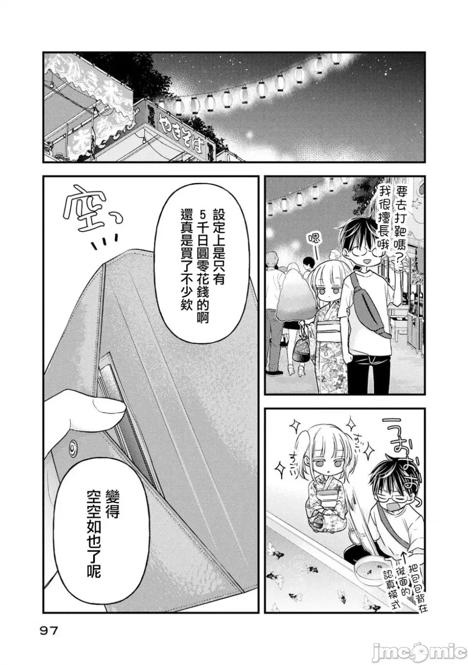 高冷妻子的新婚生活 不熟練的兩人 105 第9页