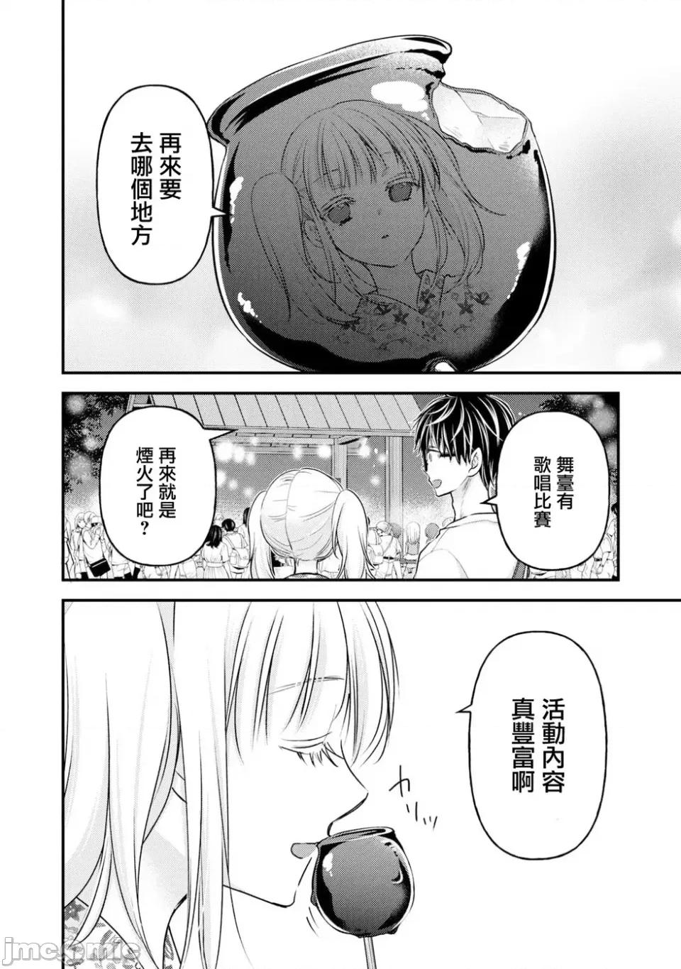 高冷妻子的新婚生活 不熟練的兩人 105 第10页