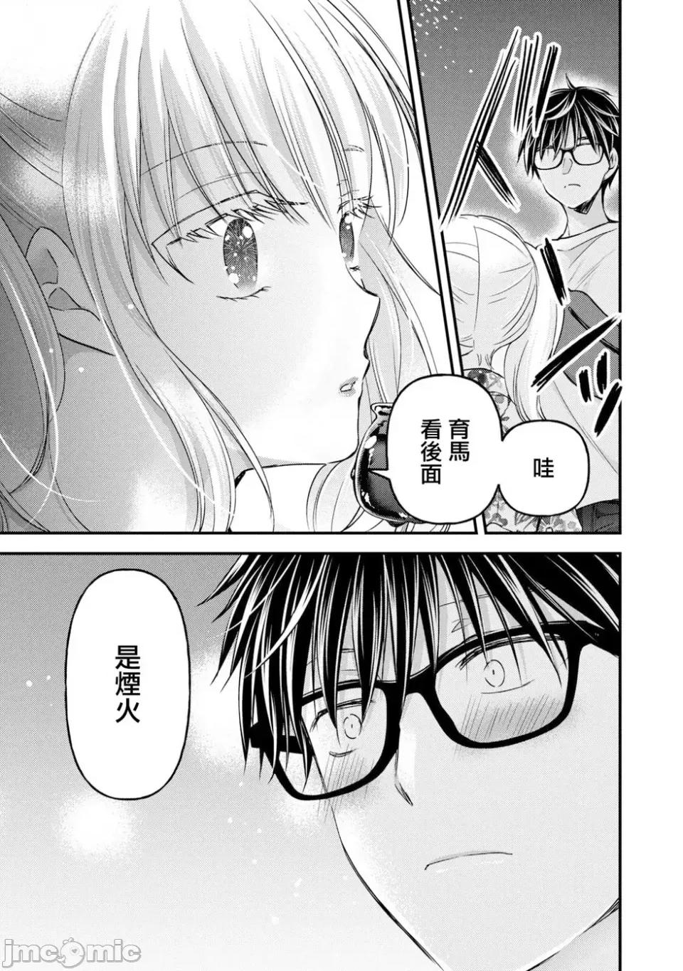 高冷妻子的新婚生活 不熟練的兩人 105 第11页