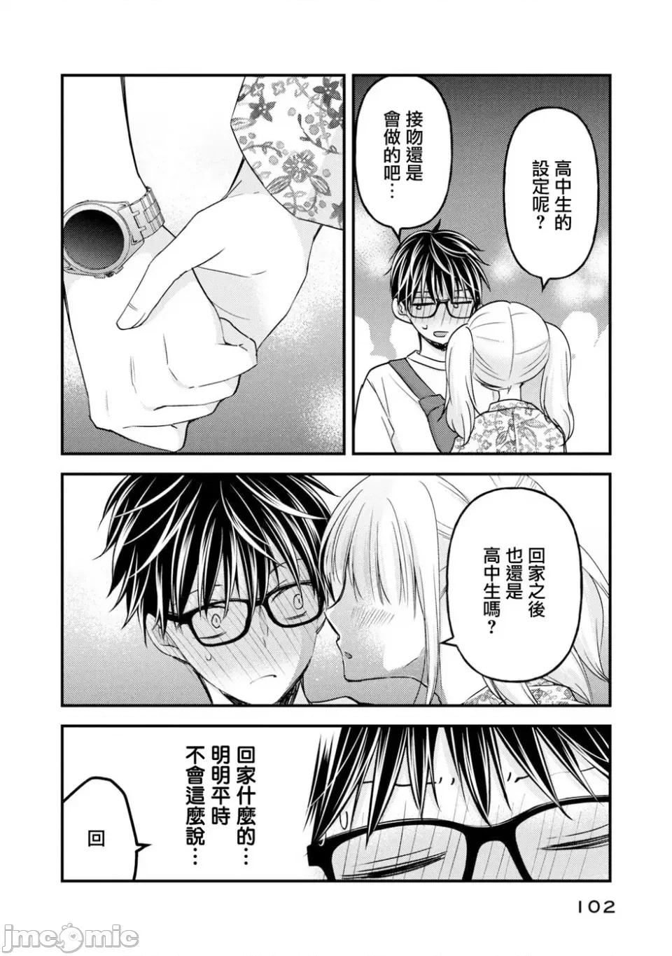 高冷妻子的新婚生活 不熟練的兩人 105 第13页