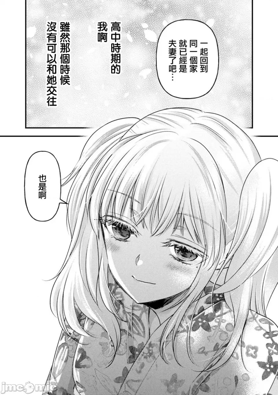 高冷妻子的新婚生活 不熟練的兩人 105 第14页