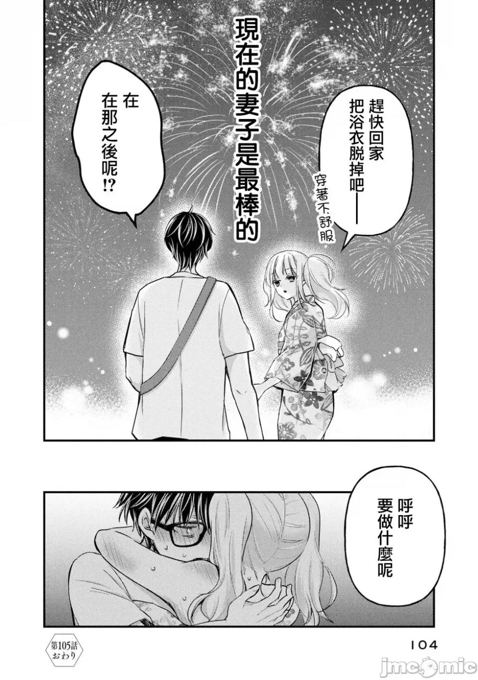 高冷妻子的新婚生活 不熟練的兩人 105 第15页