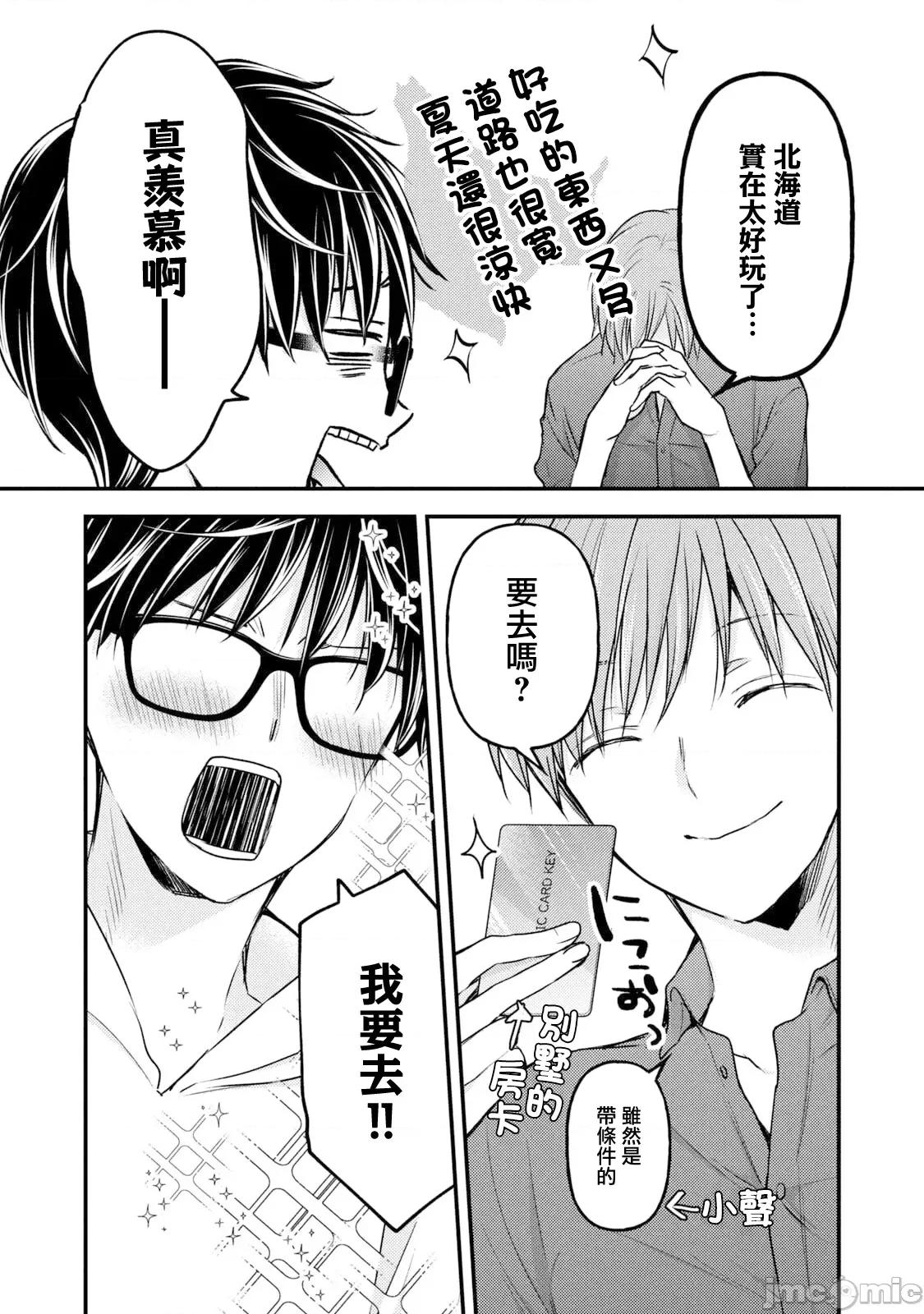 高冷妻子的新婚生活 不熟練的兩人 106 第2页