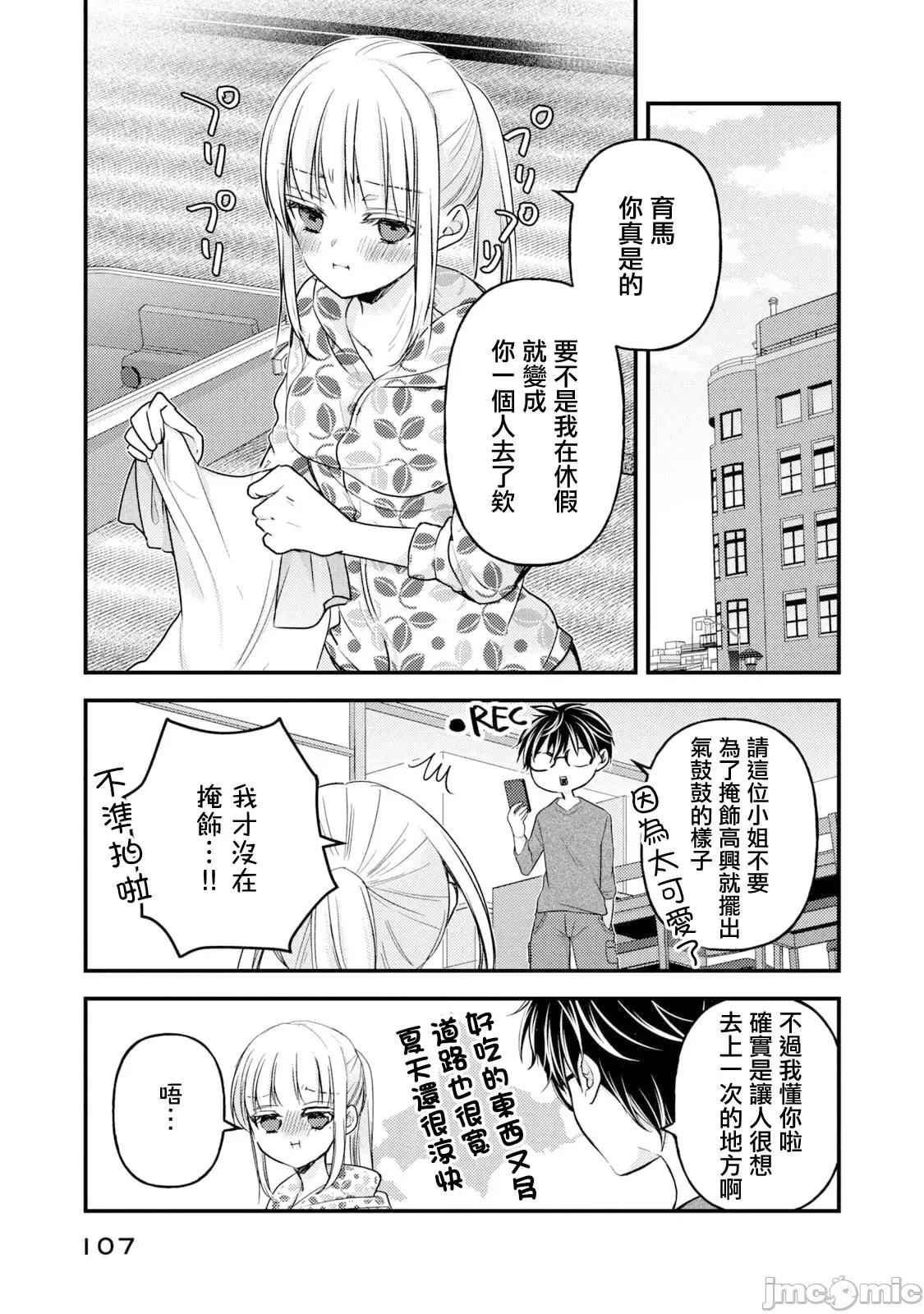 高冷妻子的新婚生活 不熟練的兩人 106 第3页