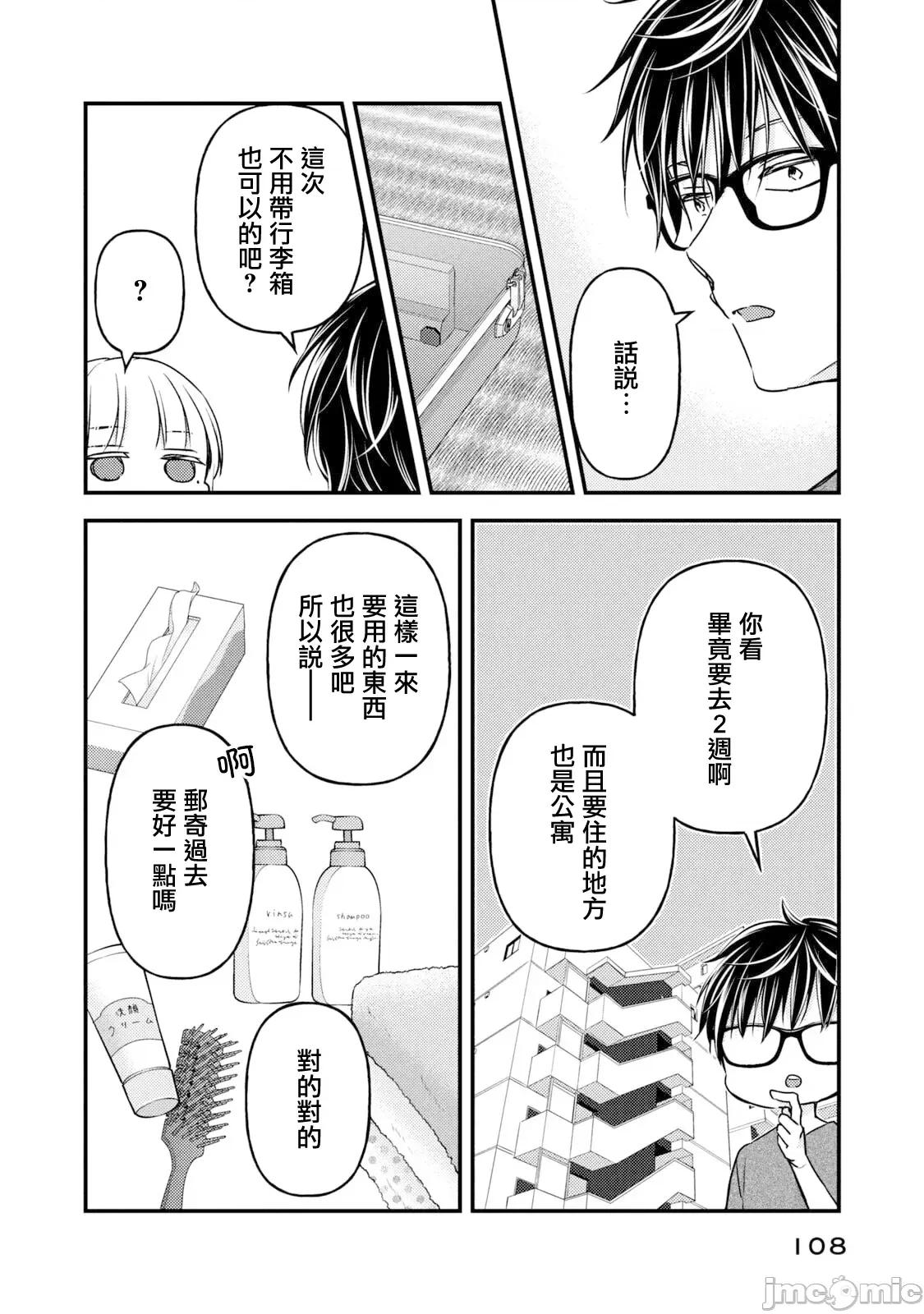 高冷妻子的新婚生活 不熟練的兩人 106 第4页