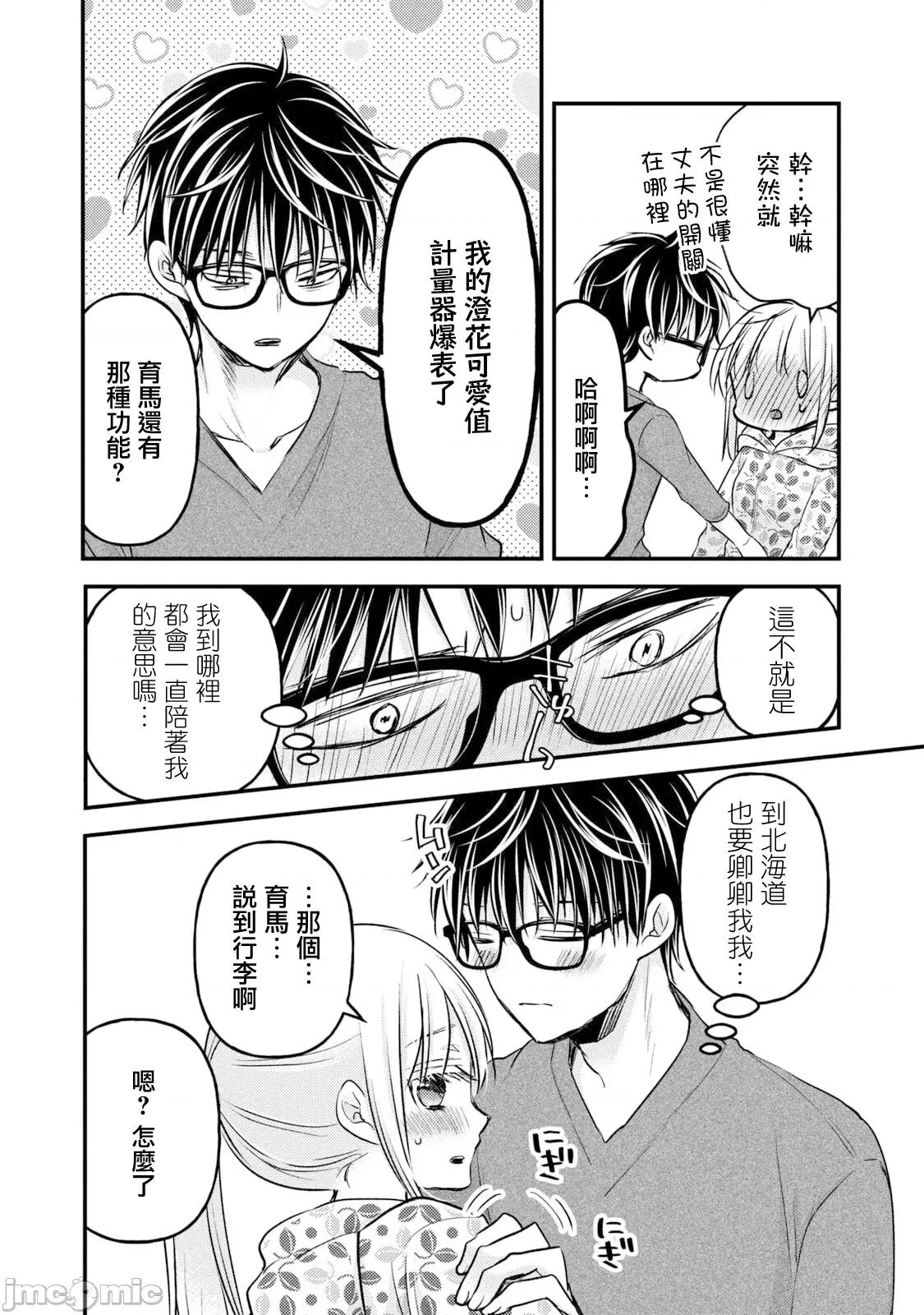 高冷妻子的新婚生活 不熟練的兩人 106 第10页