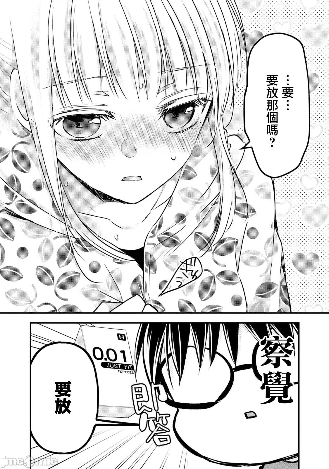 高冷妻子的新婚生活 不熟練的兩人 106 第11页