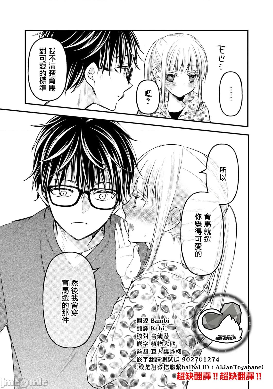 高冷妻子的新婚生活 不熟練的兩人 106 第13页