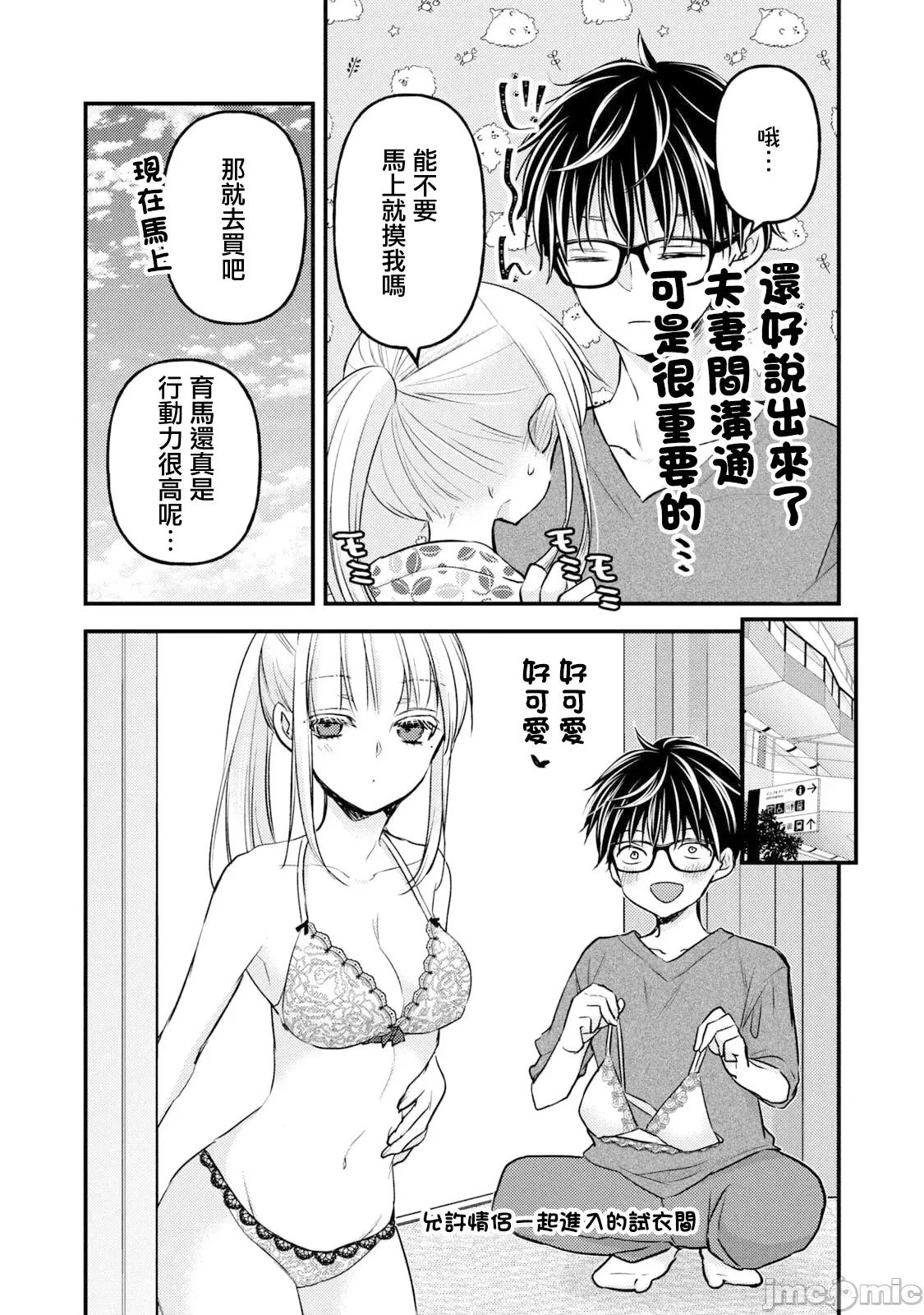 高冷妻子的新婚生活 不熟練的兩人 106 第14页