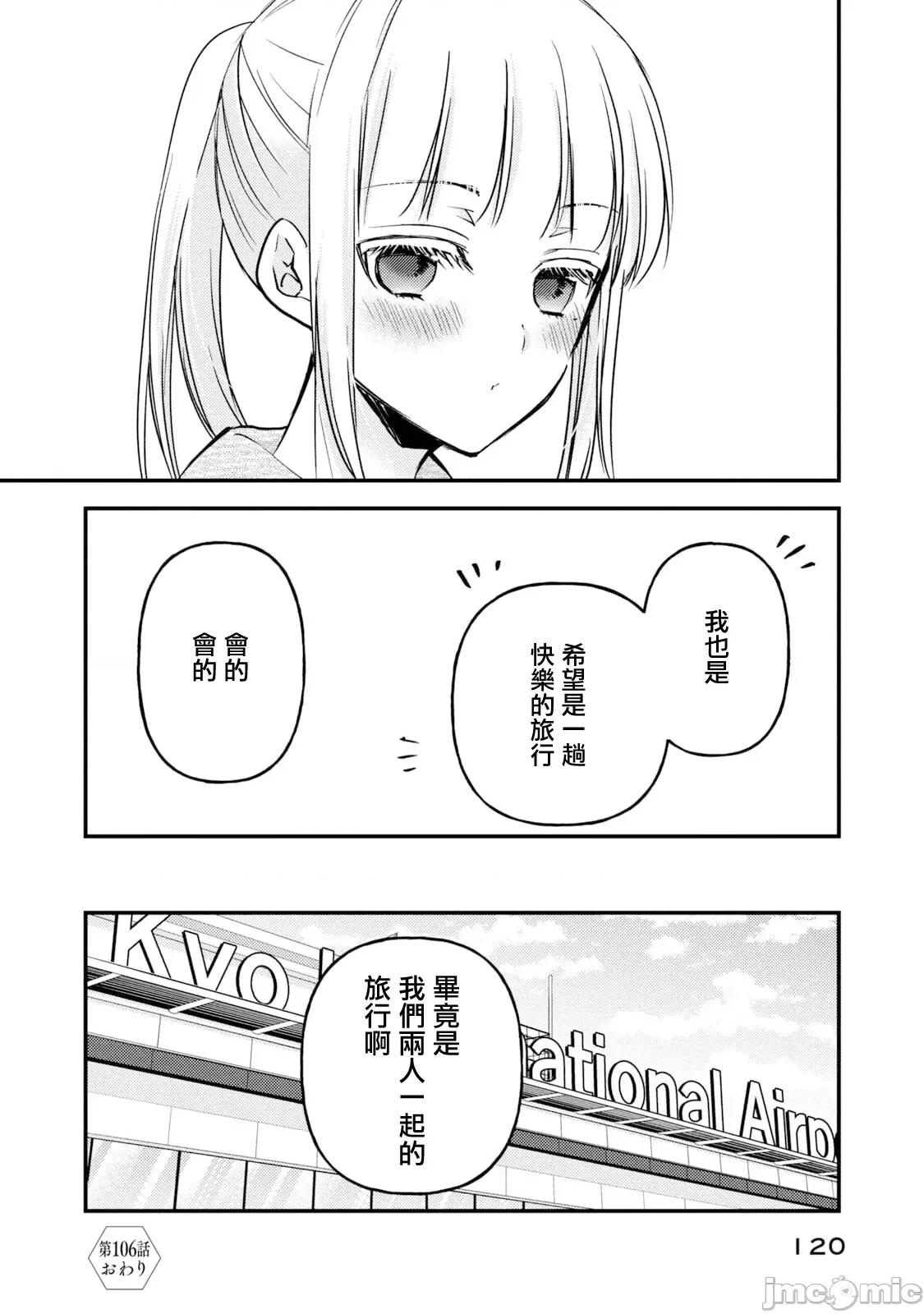 高冷妻子的新婚生活 不熟練的兩人 106 第16页