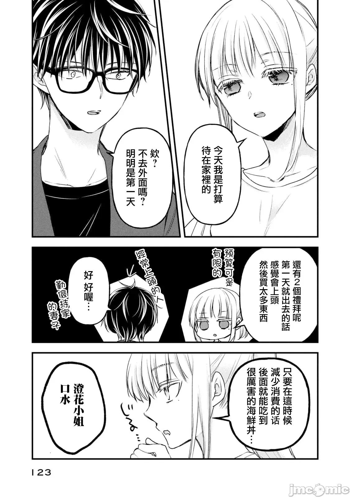 高冷妻子的新婚生活 不熟練的兩人 107 第3页