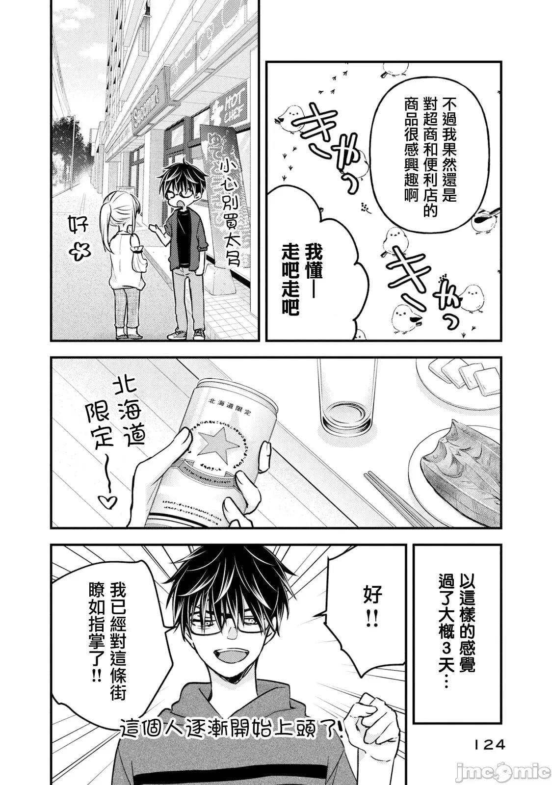 高冷妻子的新婚生活 不熟練的兩人 107 第4页