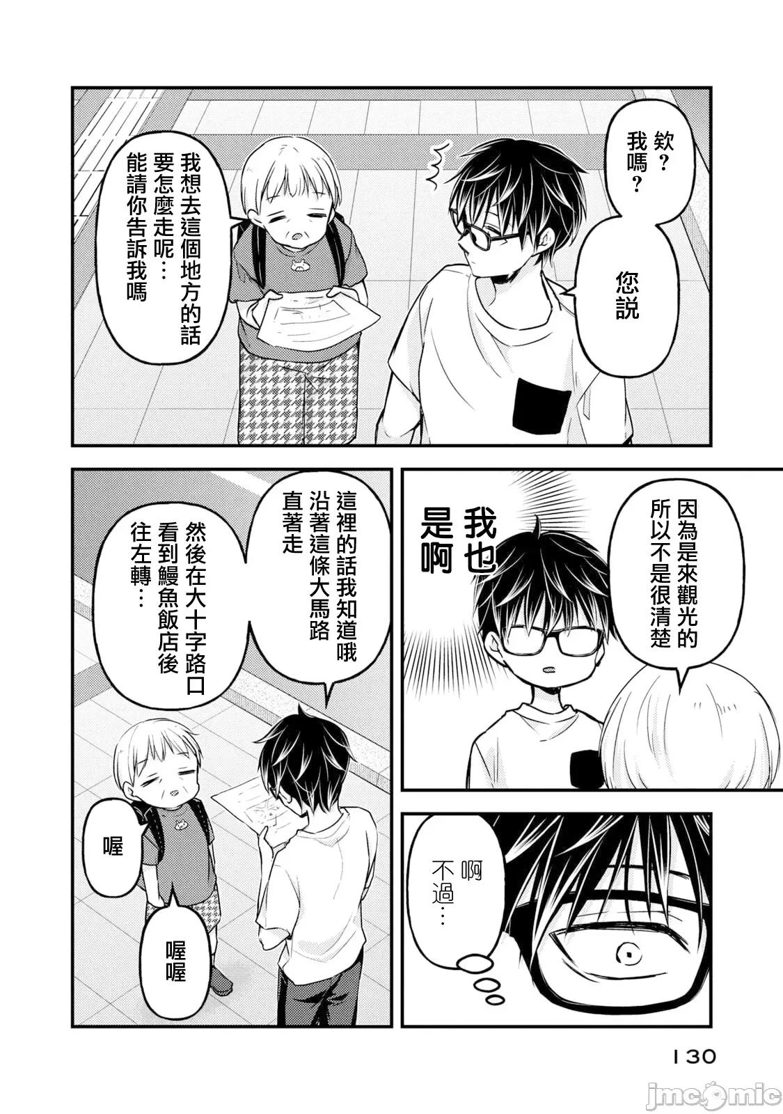 高冷妻子的新婚生活 不熟練的兩人 107 第10页