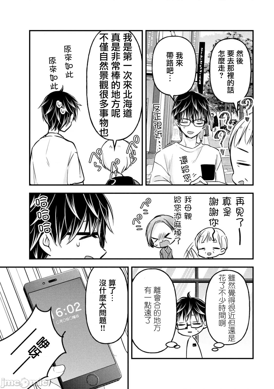 高冷妻子的新婚生活 不熟練的兩人 107 第11页