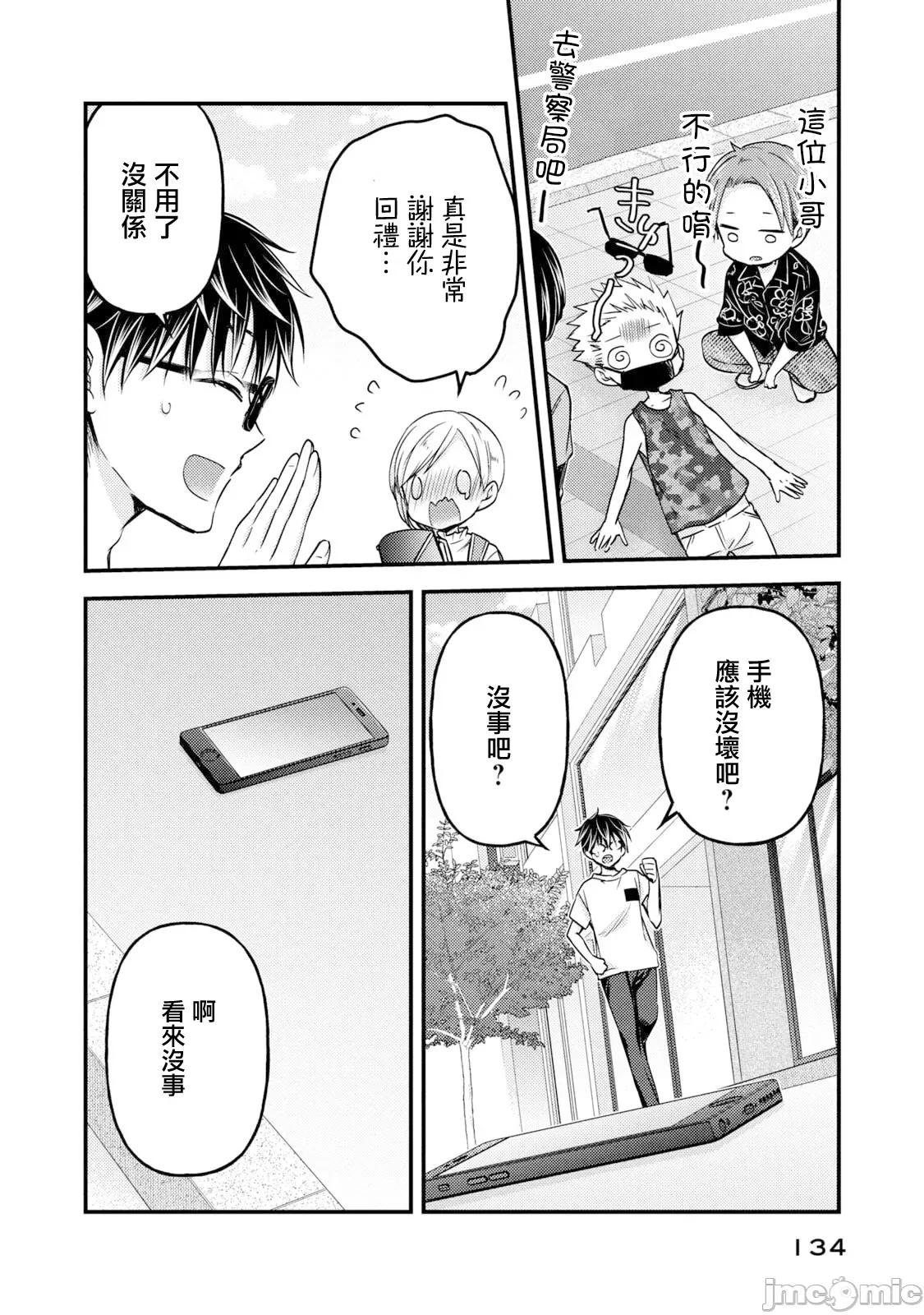 高冷妻子的新婚生活 不熟練的兩人 107 第14页