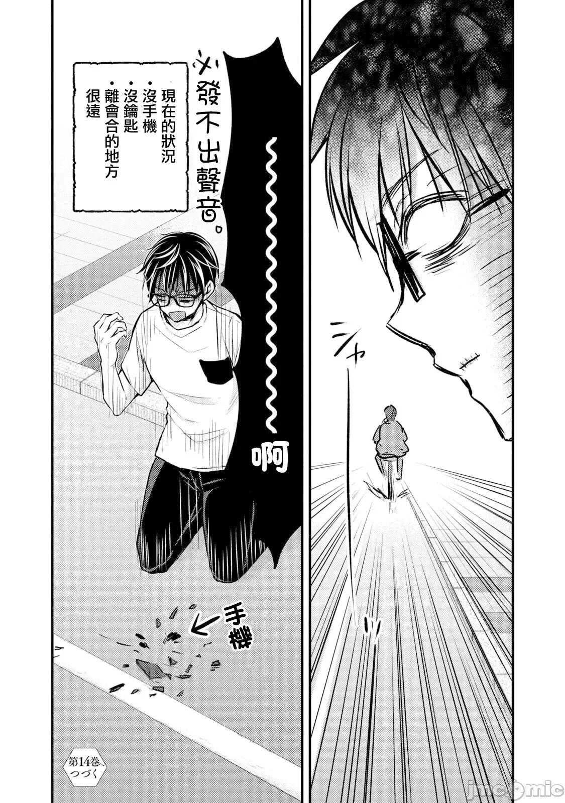 高冷妻子的新婚生活 不熟練的兩人 107 第16页