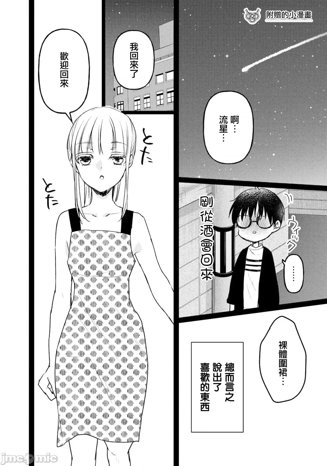 高冷妻子的新婚生活 不熟練的兩人 107 第18页