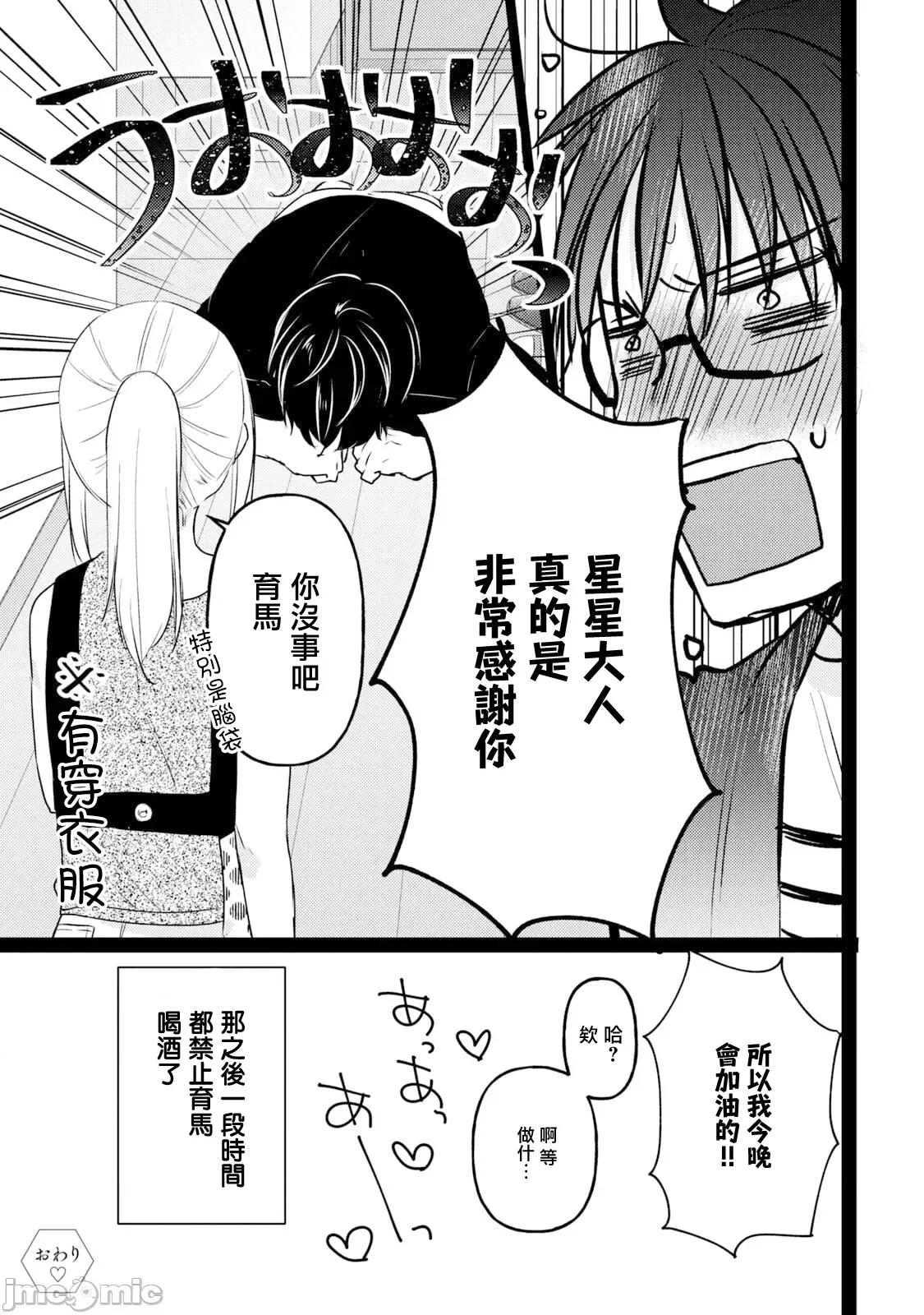 高冷妻子的新婚生活 不熟練的兩人 107 第19页