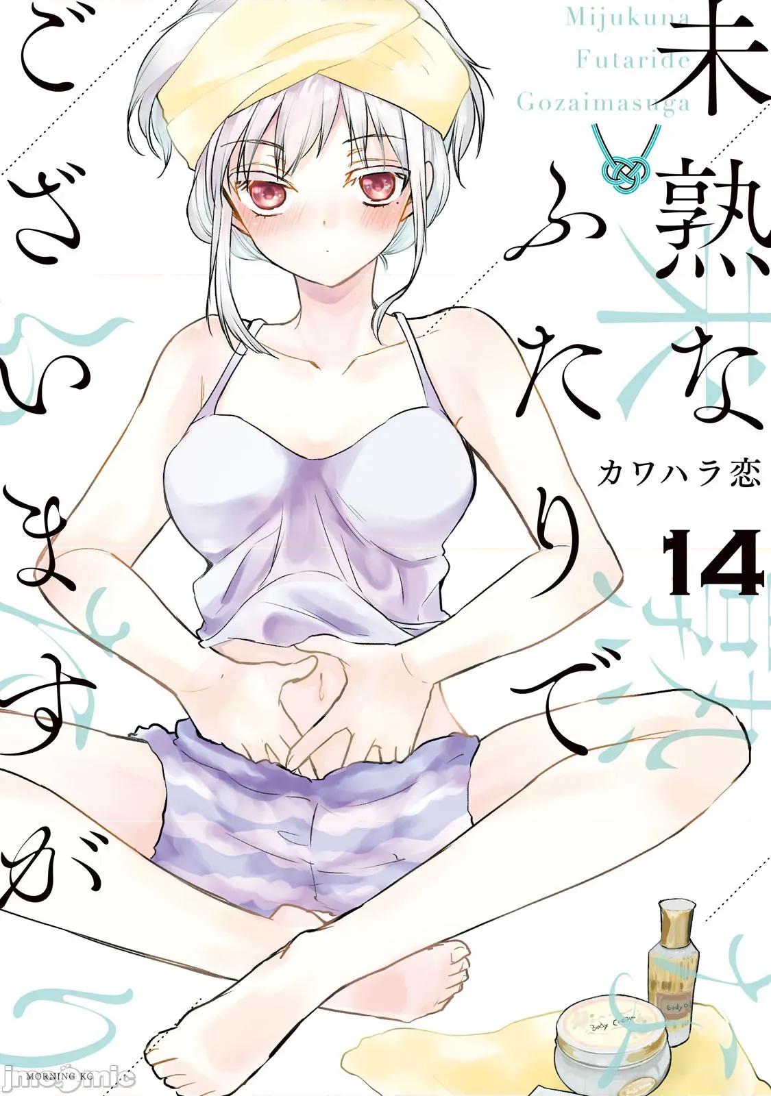 高冷妻子的新婚生活 不熟練的兩人 108 第1页