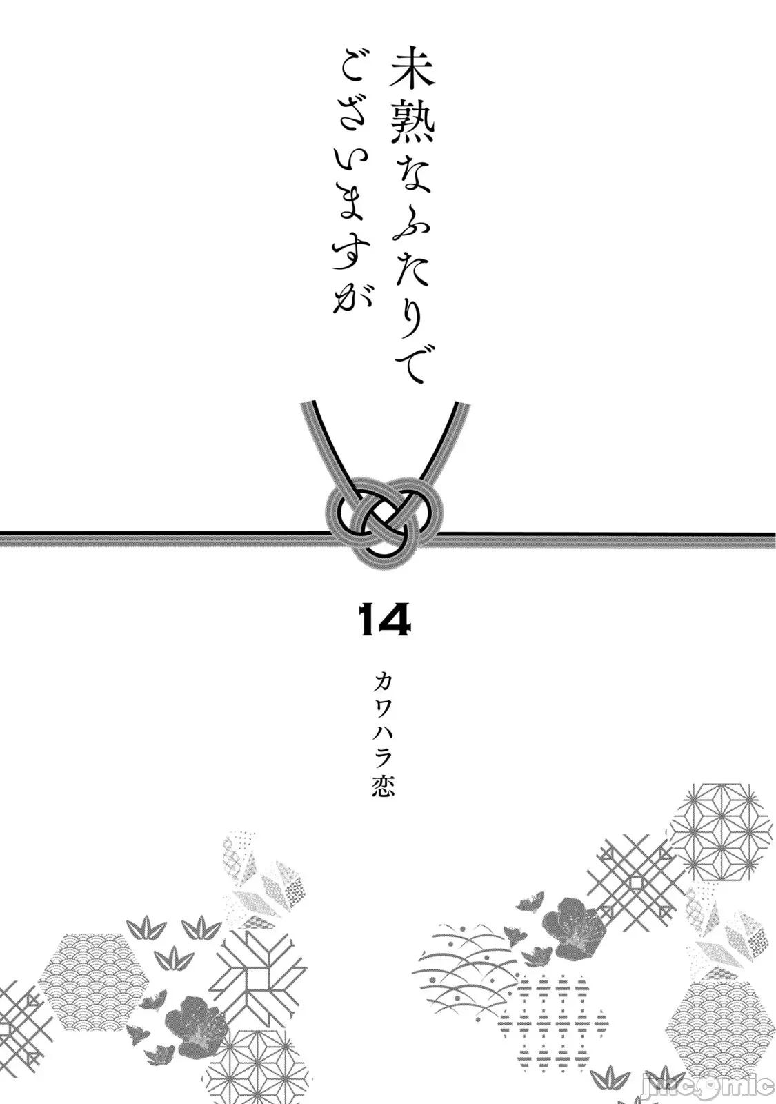 高冷妻子的新婚生活 不熟練的兩人 108 第2页